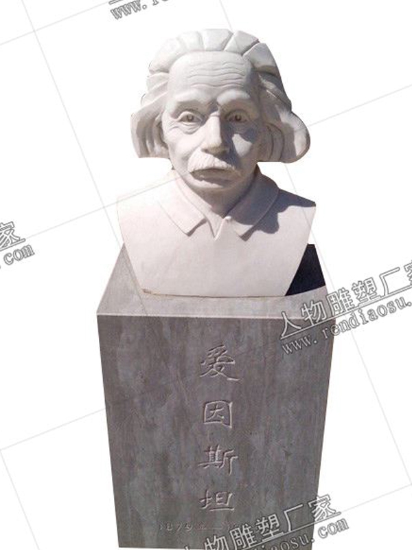 爱因斯坦_石雕像/雕塑