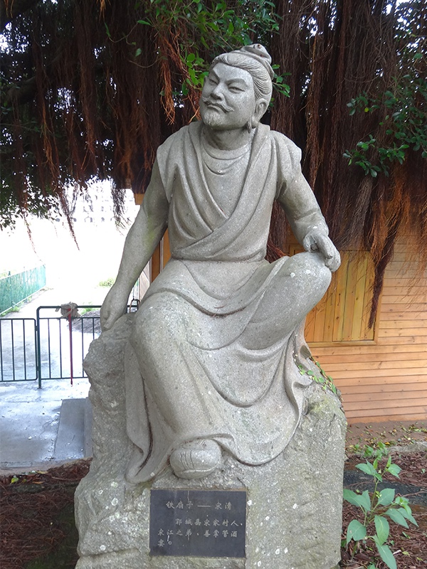 宋清人物石雕像(图1)